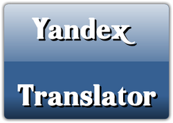 яндекс переводчик