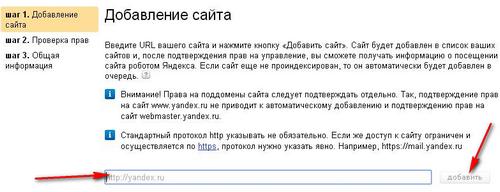 Yandex Webmaster3